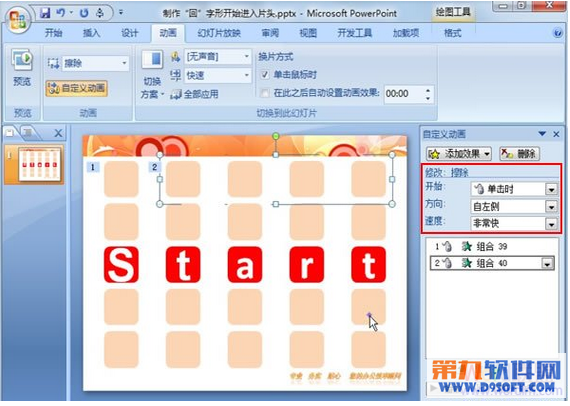 PowerPoint制作回字形動畫效果教程