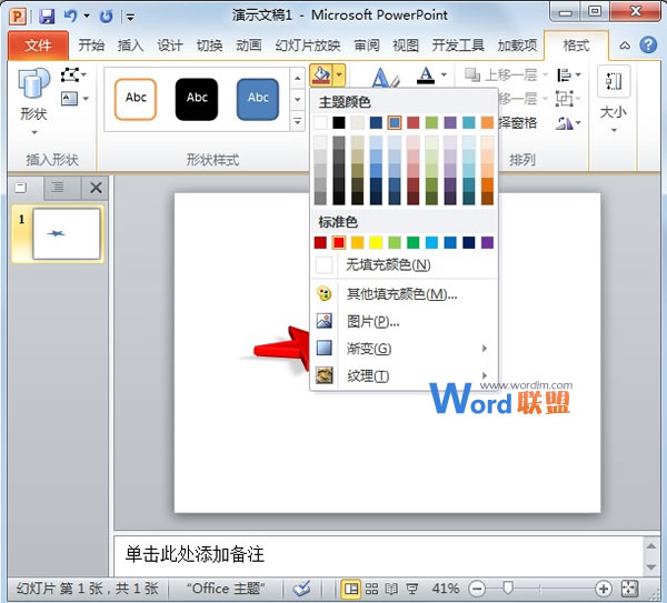 在PowerPoint2010中構(gòu)筑絢麗的3D圖形