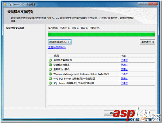 Windows7下Microsoft SQL Server 2008安裝圖解和注意事項(xiàng)