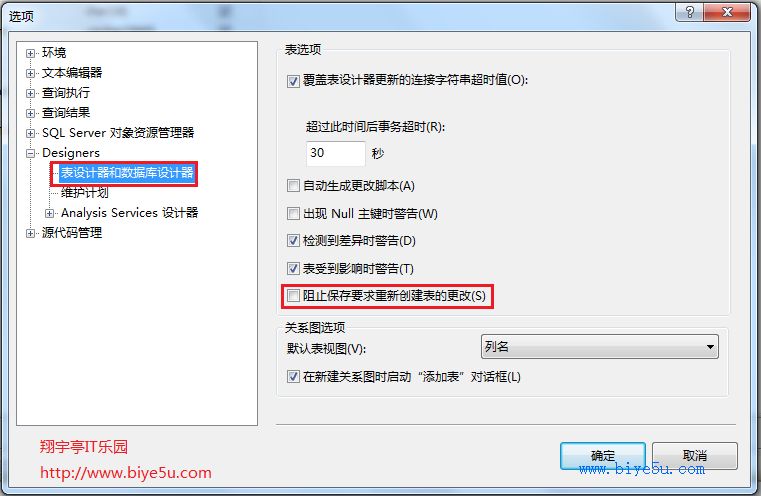 設置阻止保存要求重新創建表的更改項