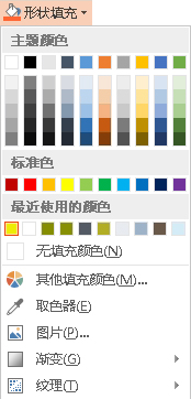 PPT中的取色器怎么使用 PPT中的取色器怎么使用