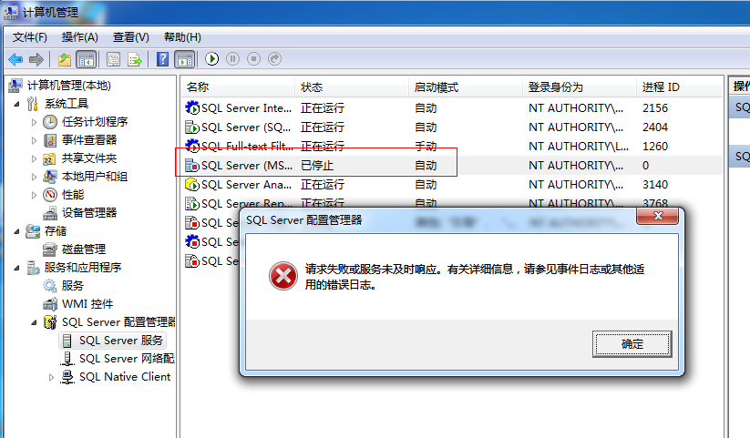 SQL <wbr>SERVER <wbr>2008 <wbr>R2配置管理器出現(xiàn)“遠(yuǎn)程過程調(diào)用失敗”【0x800706be】的解決辦法