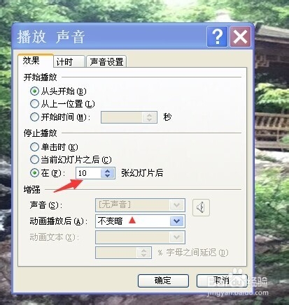 如何在幻燈片中插入多首音樂?