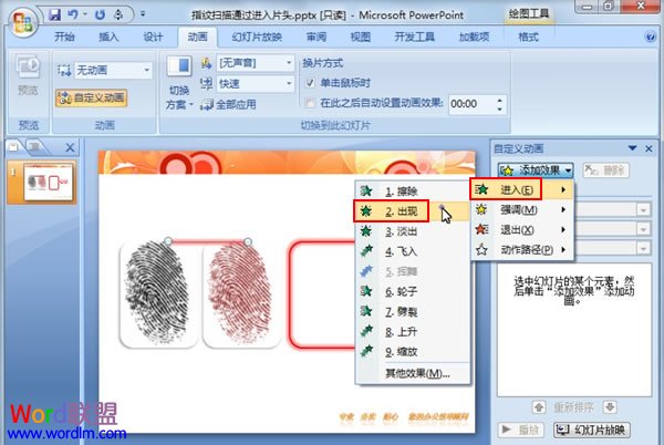 如何在PowerPoint2007中模擬指紋掃描全過程  武林網