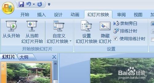 如何在幻燈片中插入多首音樂?