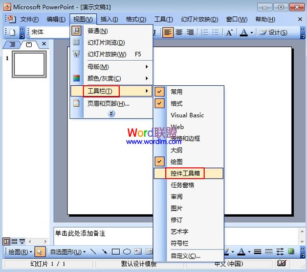 PowerPoint2003中WMP播放器控件的使用 武林網(wǎng)