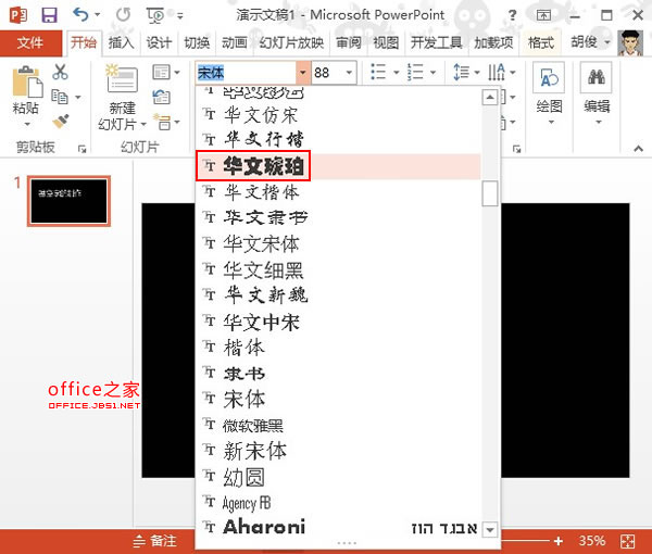 PowerPoint2013中制作鏤空字