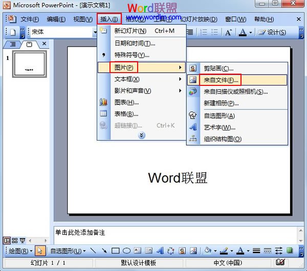 將PowerPoint2003圖片置于底層,不覆蓋文字  武林網(wǎng)