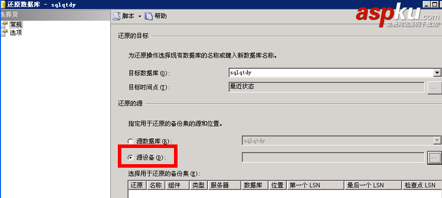 SQL Server 2005恢復(fù)數(shù)據(jù)庫詳細圖文教程 SQL Server 2005恢復(fù)數(shù)據(jù)庫詳細圖文教程