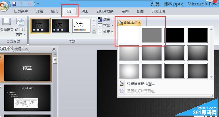 圖二:PPT如何批量去背景圖片或換顏色 圖二:PPT如何批量去背景圖片或換顏色