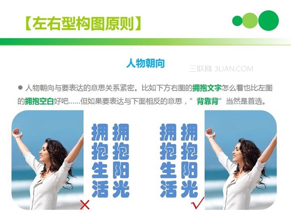 PPT排版技巧:圖片含義排版