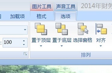 如何在幻燈片中插入多首音樂?
