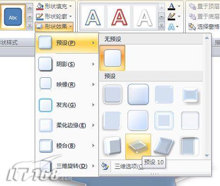 系列教程PowerPoint中構筑絢麗的3D圖形(3)