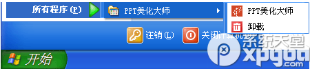 ppt美化大師美化選項(xiàng)不見(jiàn)了怎么辦?側(cè)邊欄不顯示解決方法