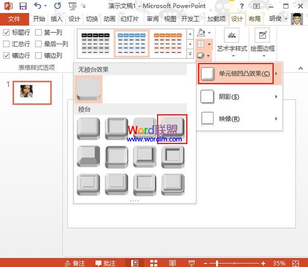 在PowerPoint2013中將圖片切割成巧克力鍵盤樣式