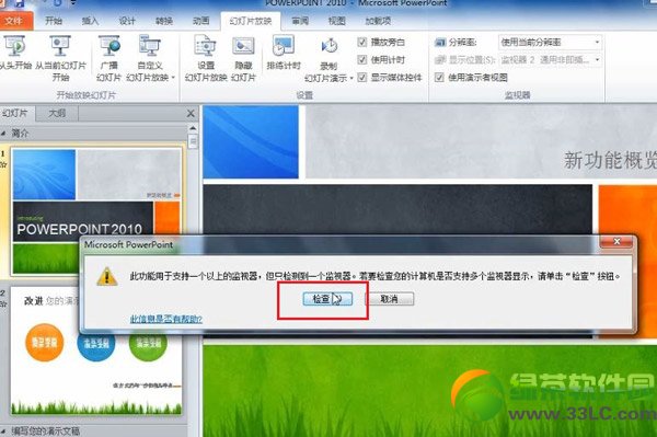 ppt備注放映時怎么弄?ppt備注放映不顯示/別人看不到設置方法2