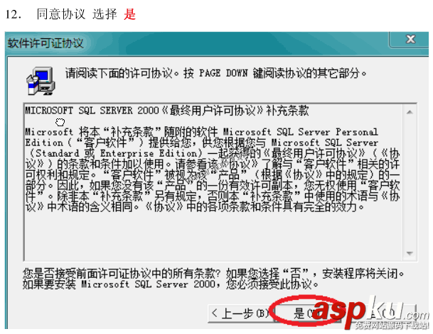 win7系統安裝SQLServer2000的詳細步驟(圖文)