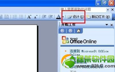 ppt怎么換背景圖片?PPT換背景設置方法2