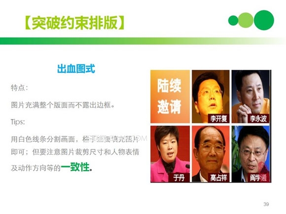 PPT排版技巧:出血圖式