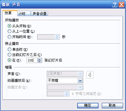 PowerPoint2007設置聲音格式播放格式