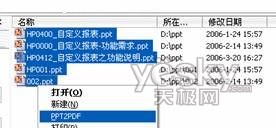 在PowerPoint 07里把PPT批量轉為PDF