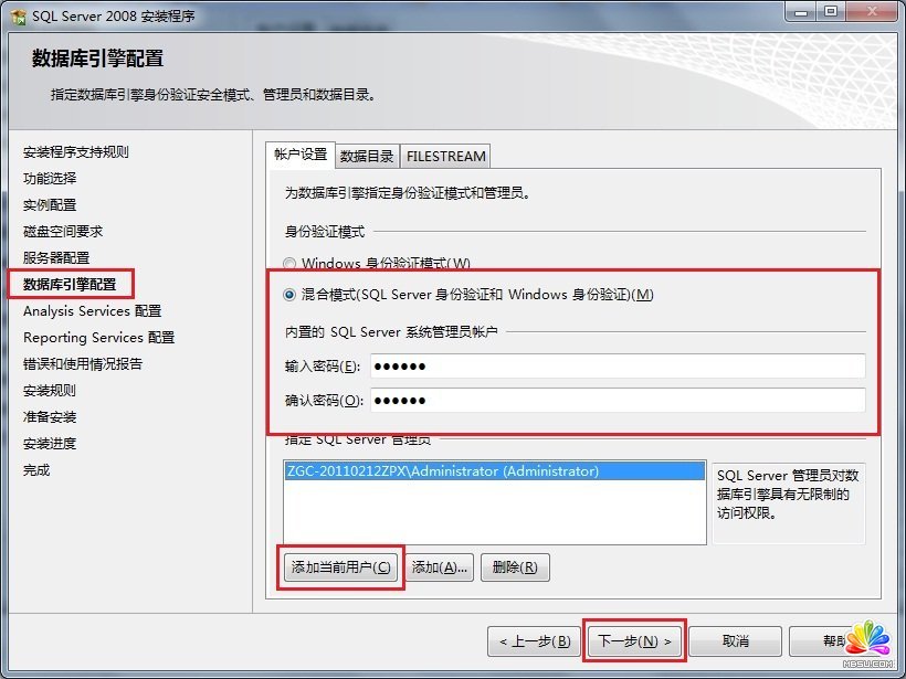 Win7 系統(tǒng)上安裝SQL Server 2008一步一步圖解教程_downcc綠色資源網(wǎng)