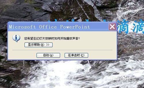 如何在幻燈片中插入多首音樂?