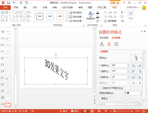 如何制作3D效果的文字,制作3d效果文字的方法