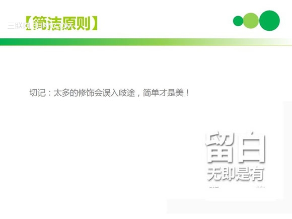 PPT的排版技巧:突出中心