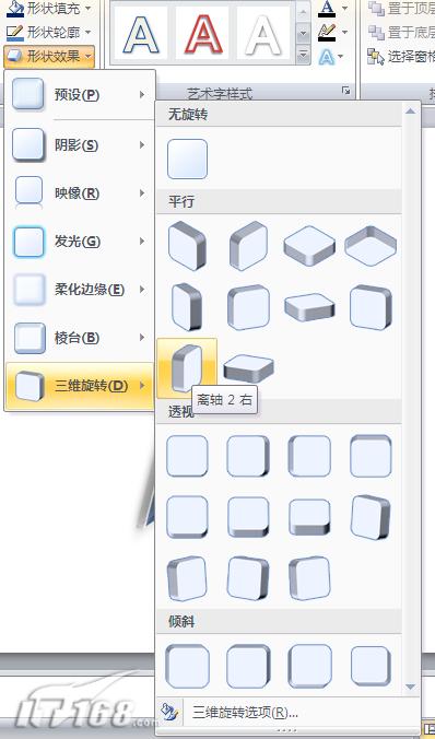 系列教程PowerPoint中構筑絢麗的3D圖形(4)