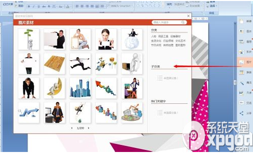 ppt美化大師怎么樣?好用嗎?ppt美化大師使用教程