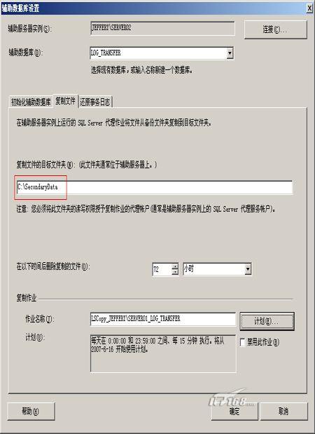 sql server 2005高可用性之日志傳送