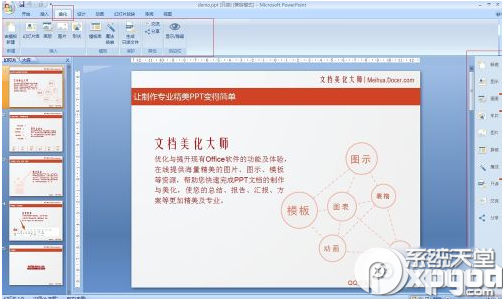 ppt美化大師怎么樣?好用嗎?ppt美化大師使用教程