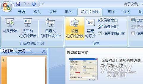 Powerpoint幻燈片手動翻頁設置技巧 武林網