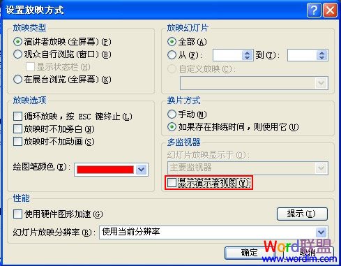 勾選顯示演示者視圖