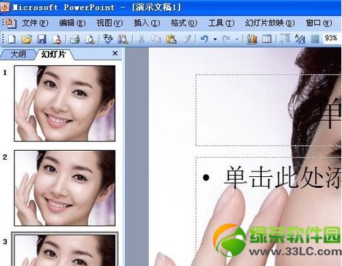 ppt怎么換背景圖片?PPT換背景設置方法10