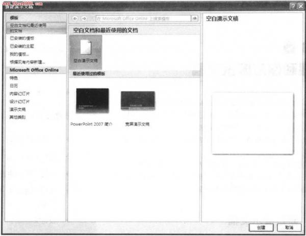 PowerPoint2007新建空白演示文稿 武林網