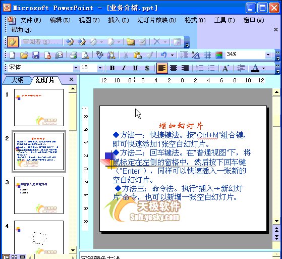 Powerpoint動畫教程:為幻燈片配音