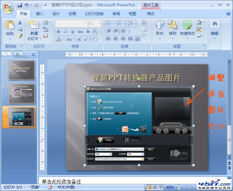 如何制作公司產(chǎn)品介紹PPT？