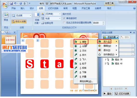 PowerPoint制作回字形動畫效果教程