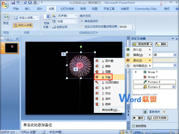 在PowerPoint2007中制作禮花綻放動畫效果