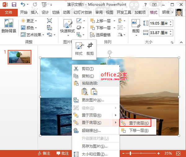 PowerPoint2013中制作鏤空字