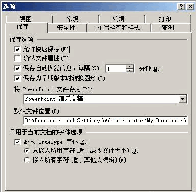 PowerPoint字體同步操作方法 武林網(wǎng)
