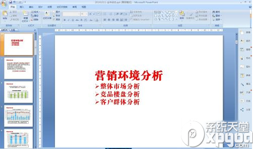 ppt美化大師怎么樣?好用嗎?ppt美化大師使用教程