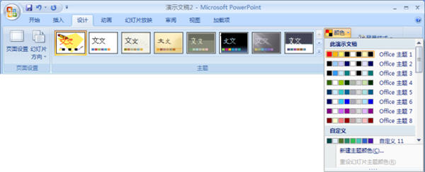 PowerPoint2007設置主題顏色和背景樣式 武林網