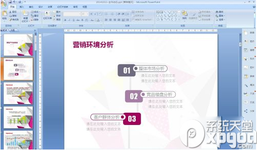 ppt美化大師怎么樣?好用嗎?ppt美化大師使用教程