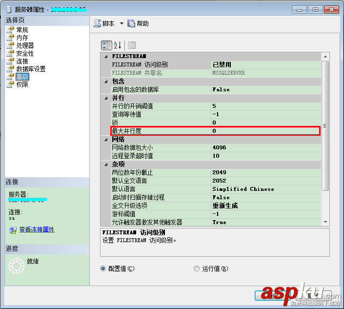 SQL Server安裝完成后3個需要立即修改的配置選項
