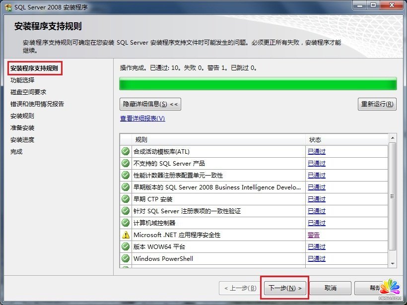 Win7 系統(tǒng)上安裝SQL Server 2008一步一步圖解教程_downcc綠色資源網(wǎng)