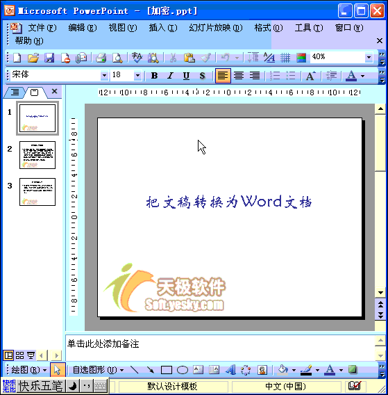 PPT中快速轉(zhuǎn)換成JPG圖片  武林網(wǎng)