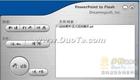 乾坤大轉移之PPT到SWF變身大法 武林網